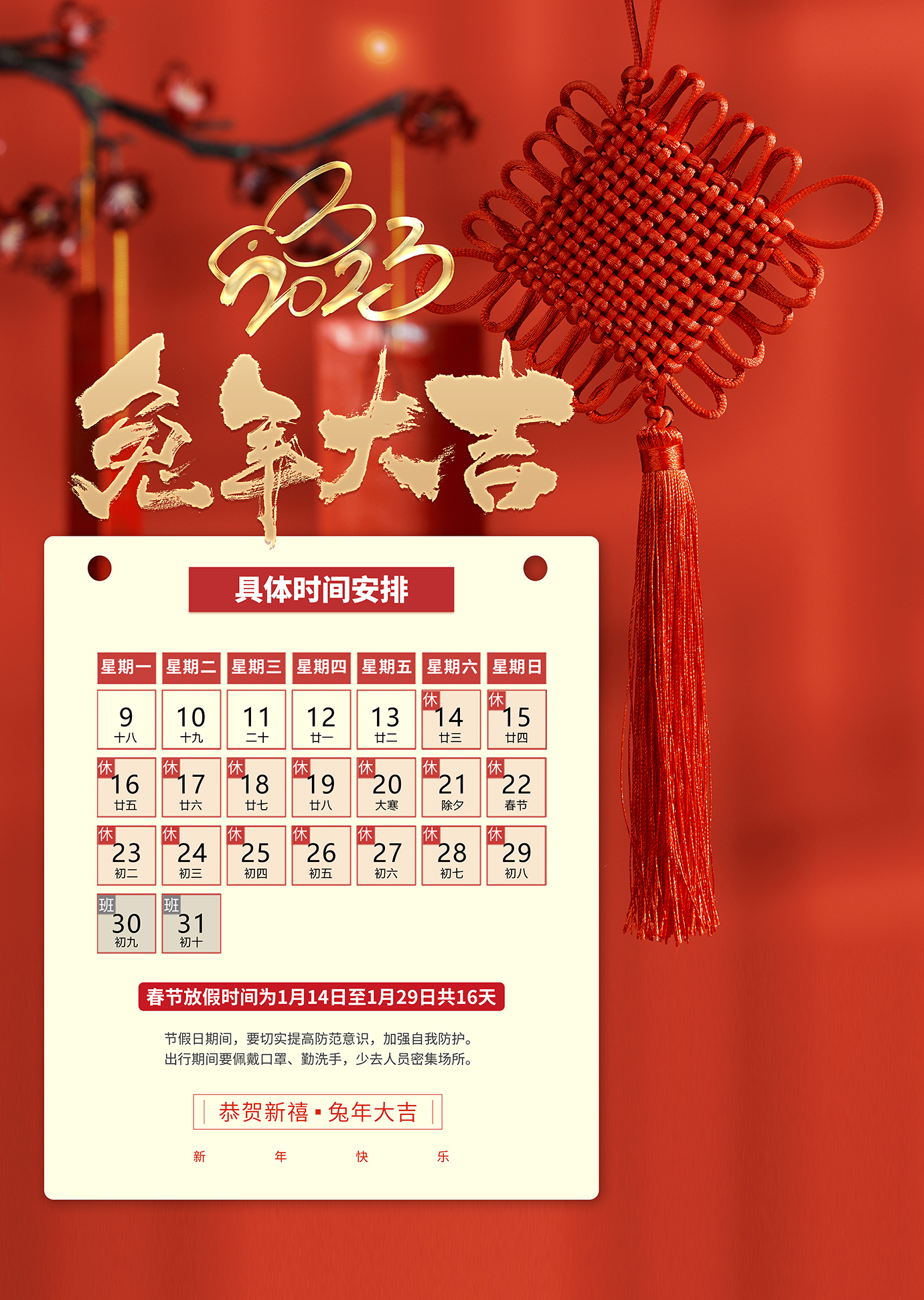 漢德保電機2023年春節放假通知，提前恭祝大家新年快樂，生意興隆，财源滾滾！